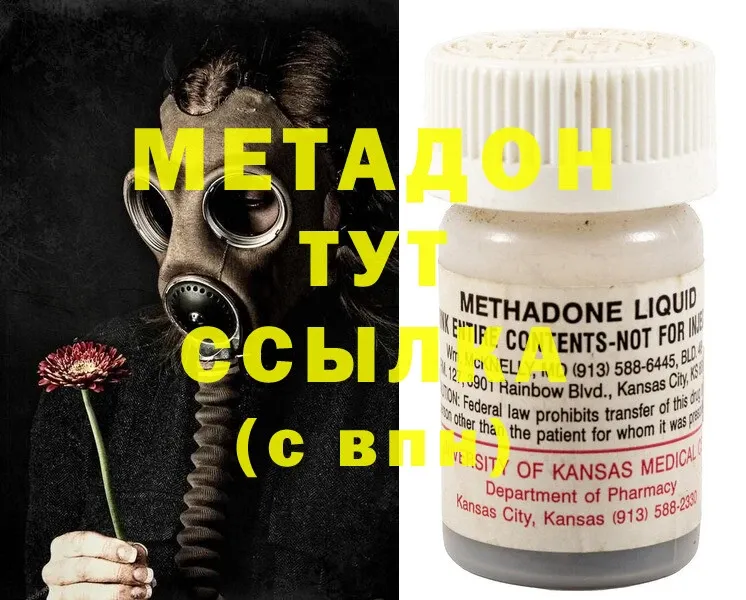 МЕТАДОН methadone  Пятигорск 